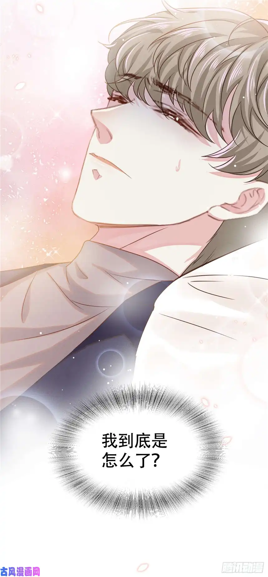 他说我是黑莲花第35话 我到底是怎么了？