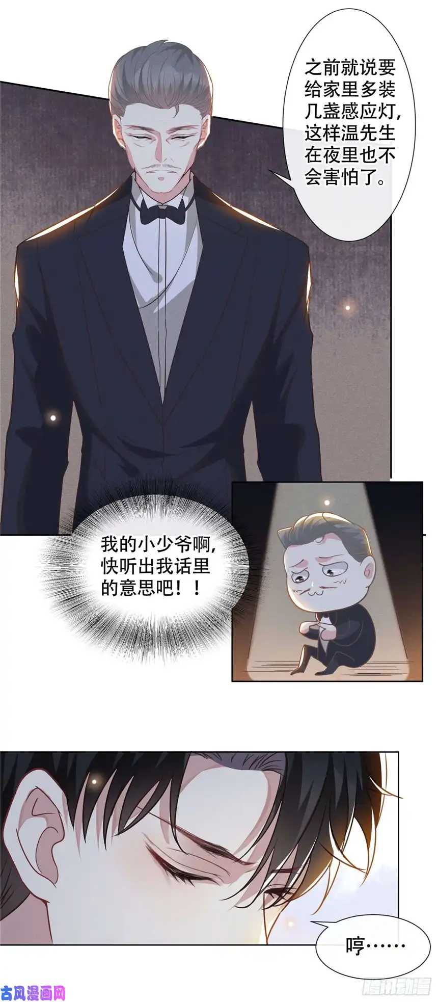 他说我是黑莲花第35话 我到底是怎么了？