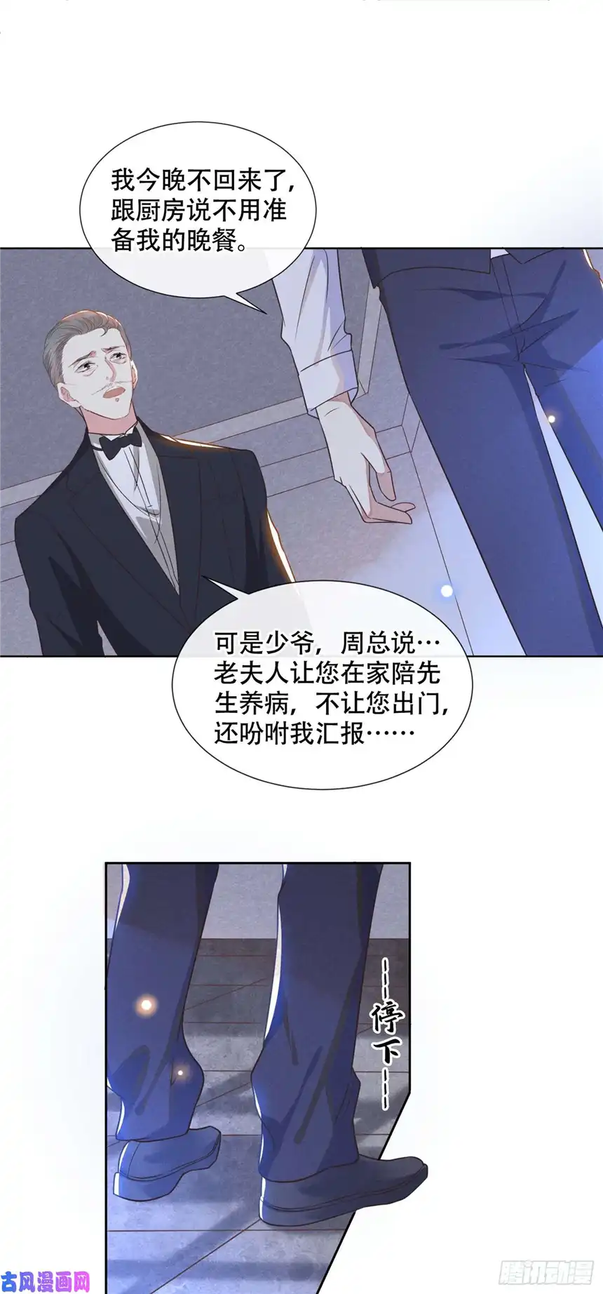 他说我是黑莲花第35话 我到底是怎么了？