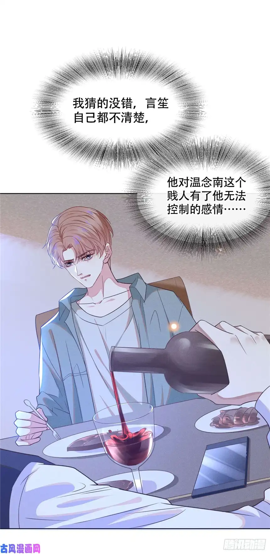 他说我是黑莲花第36话 非常规手段