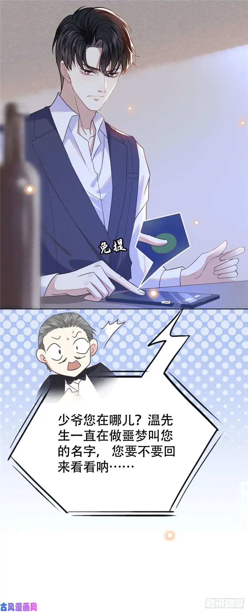 他说我是黑莲花第36话 非常规手段