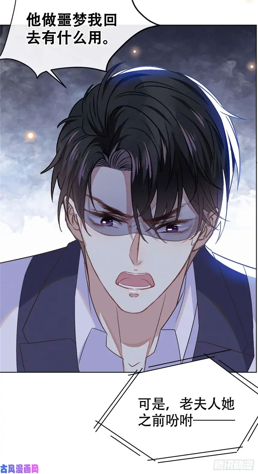 他说我是黑莲花第36话 非常规手段