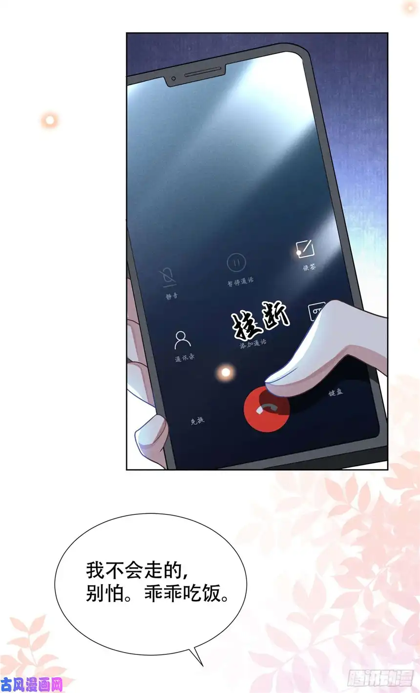 他说我是黑莲花第36话 非常规手段