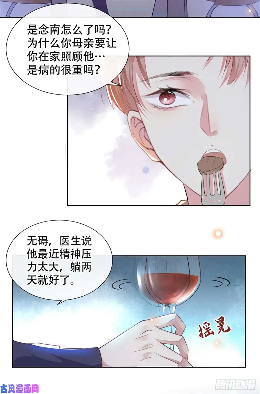 他说我是黑莲花第36话 非常规手段