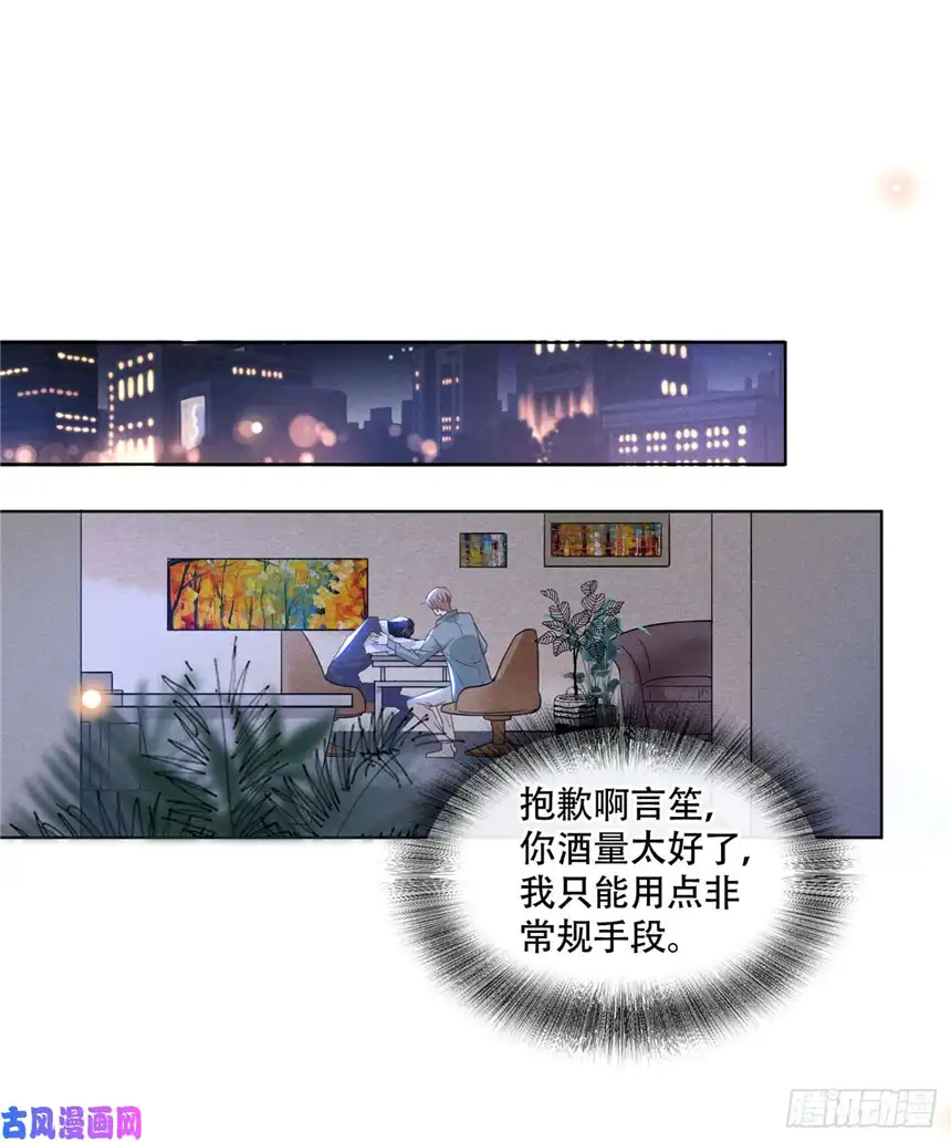 他说我是黑莲花第36话 非常规手段