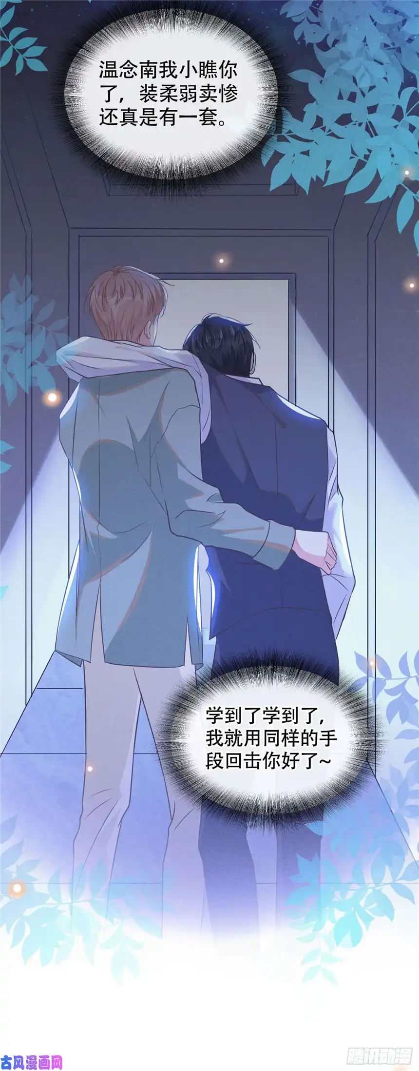 他说我是黑莲花第36话 非常规手段