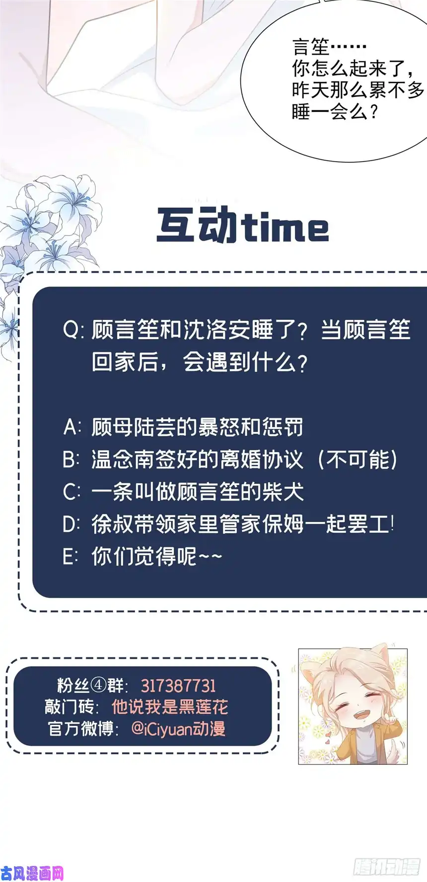 他说我是黑莲花第36话 非常规手段