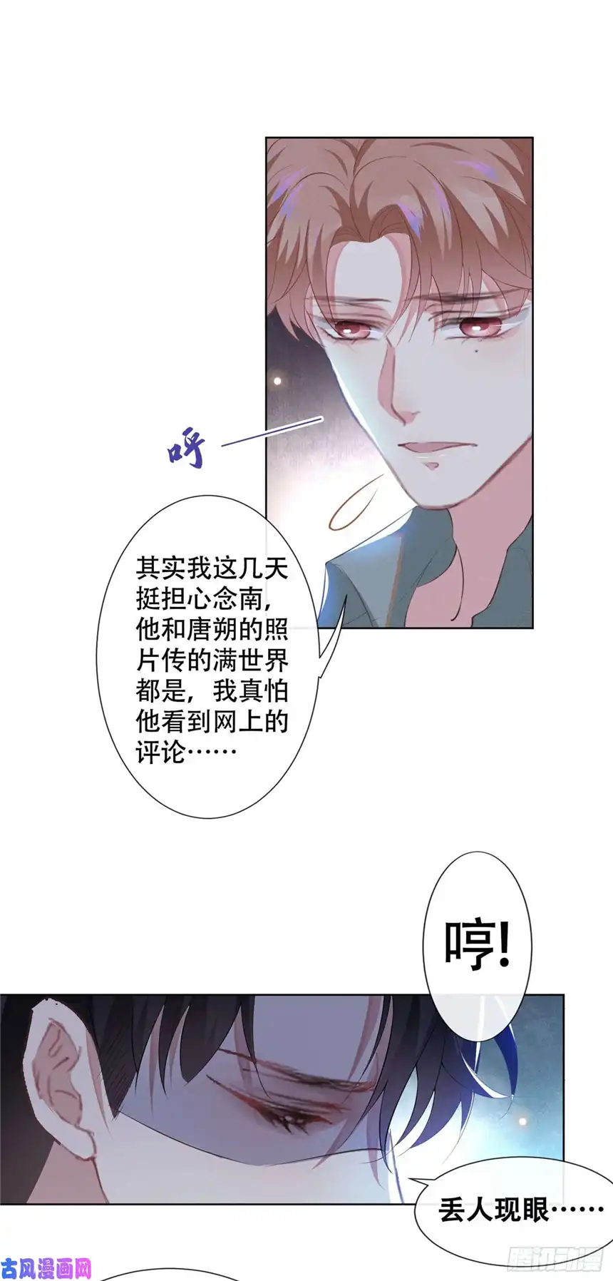 他说我是黑莲花第36话 非常规手段