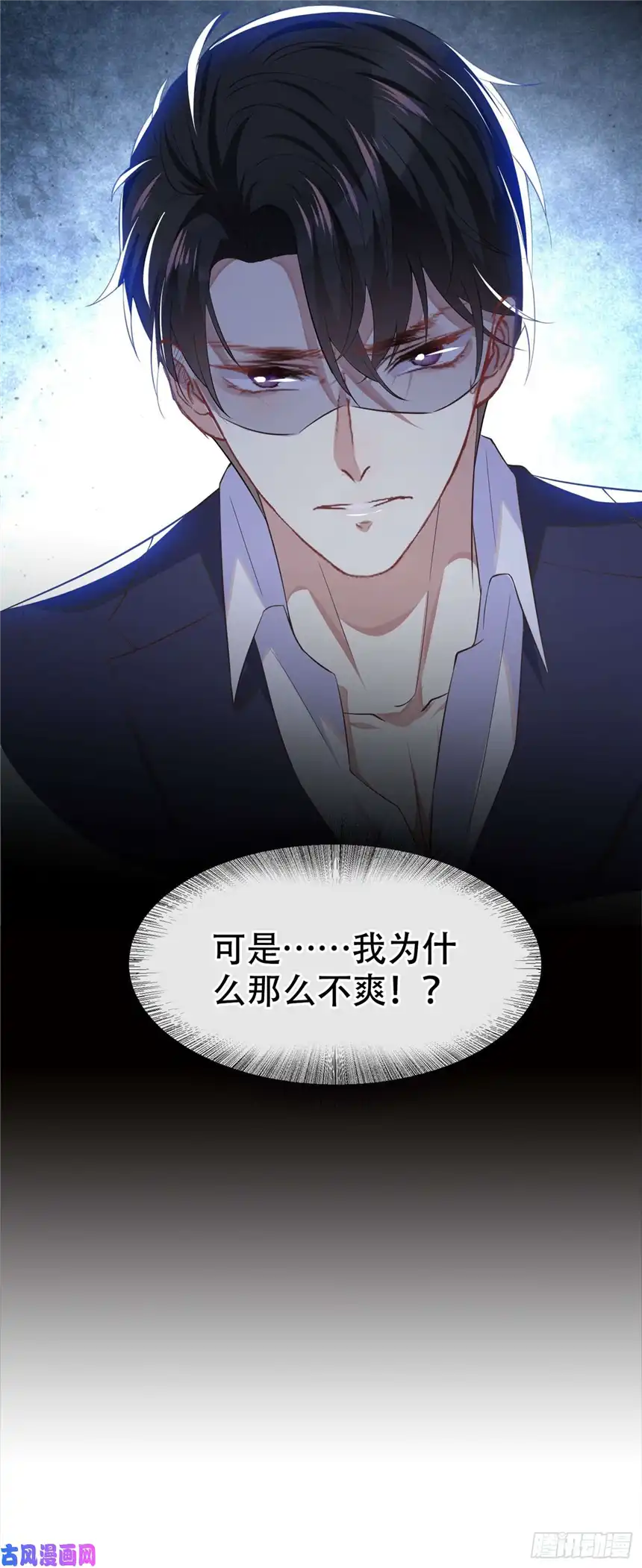 他说我是黑莲花第36话 非常规手段