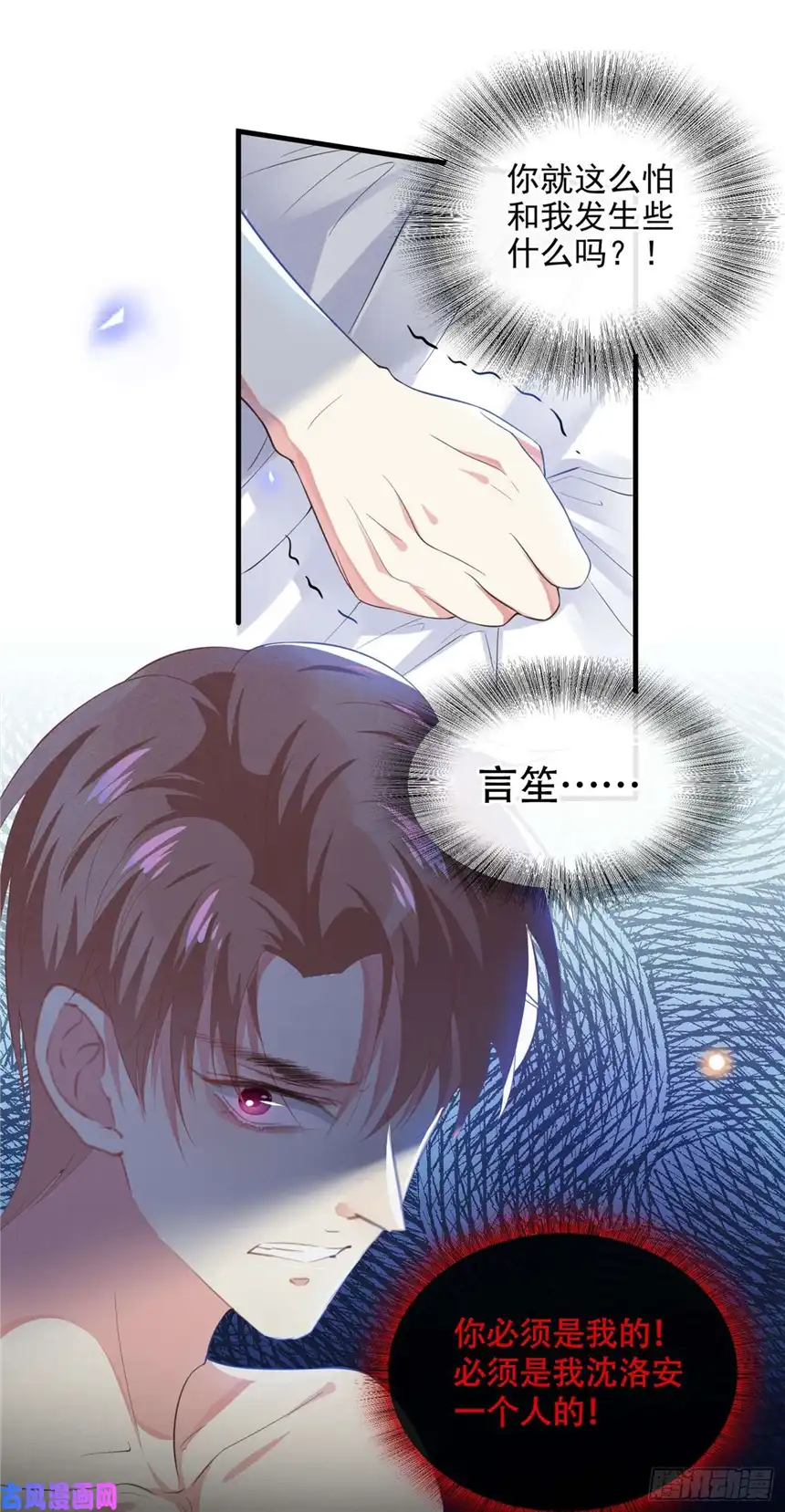 他说我是黑莲花第37话 暴风雨欲来