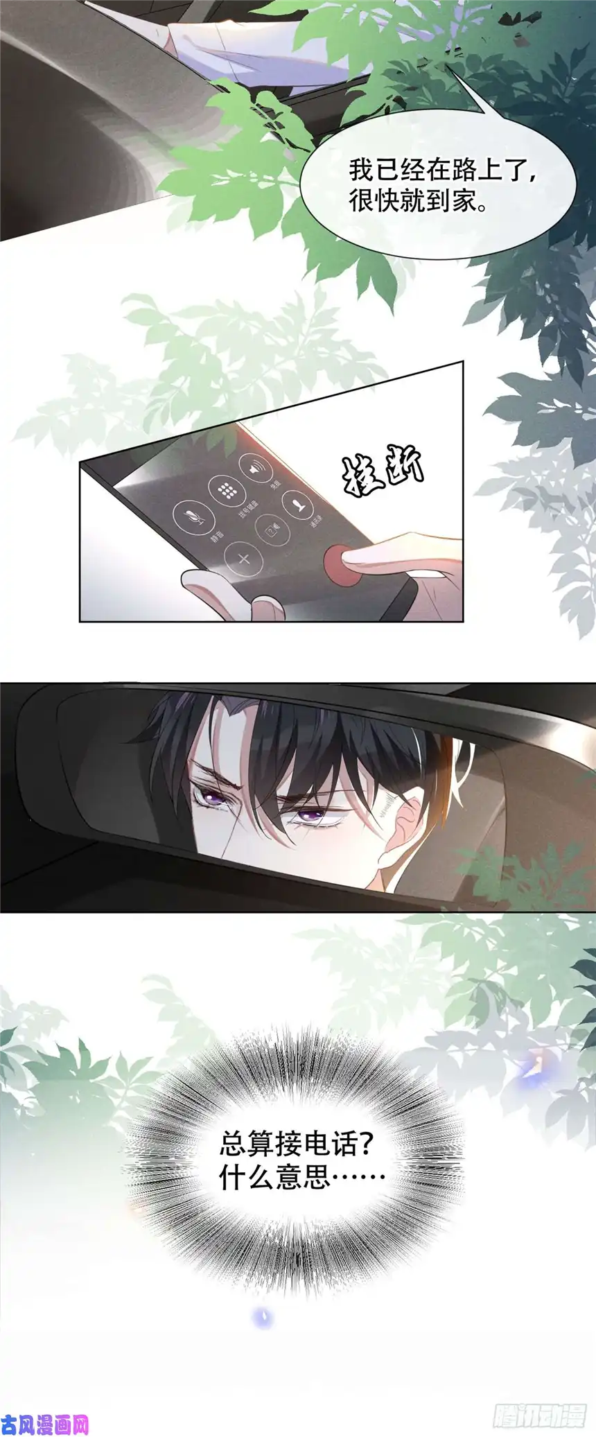 他说我是黑莲花第37话 暴风雨欲来