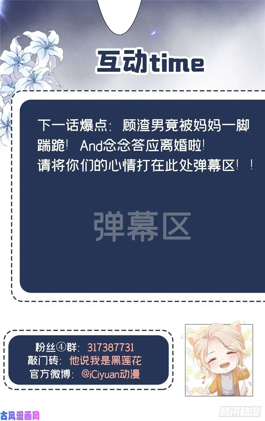 他说我是黑莲花第37话 暴风雨欲来