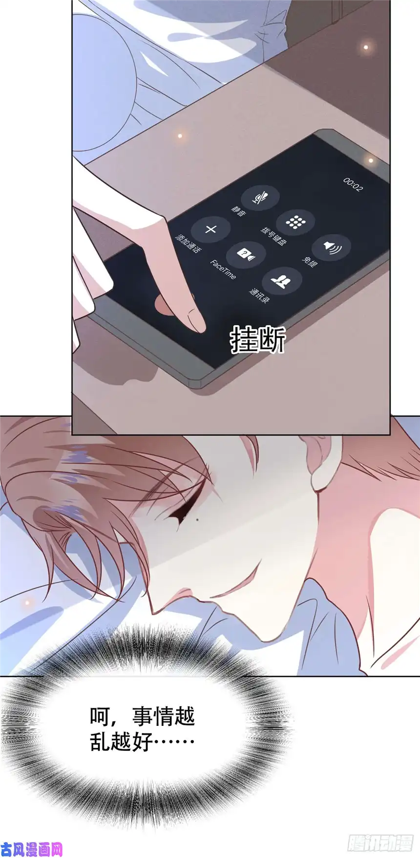 他说我是黑莲花第37话 暴风雨欲来