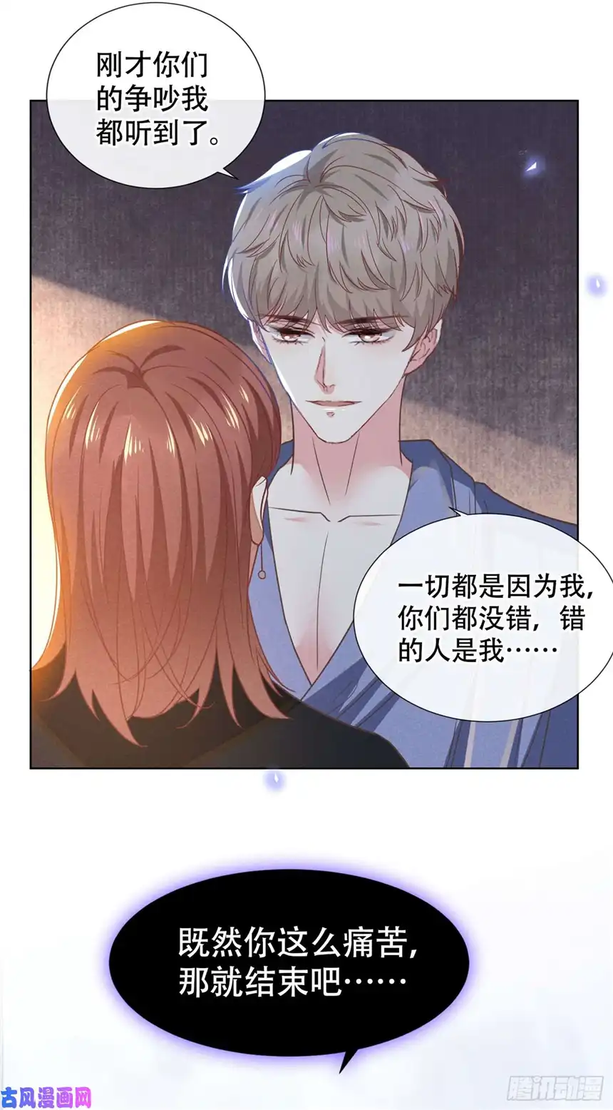 他说我是黑莲花第38话 我同意离婚