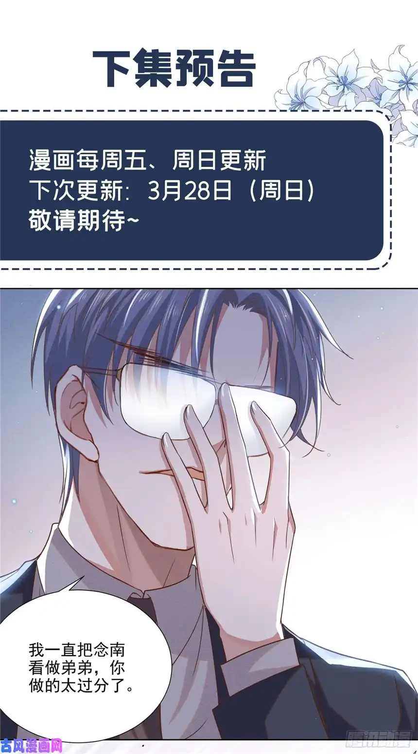 他说我是黑莲花第38话 我同意离婚