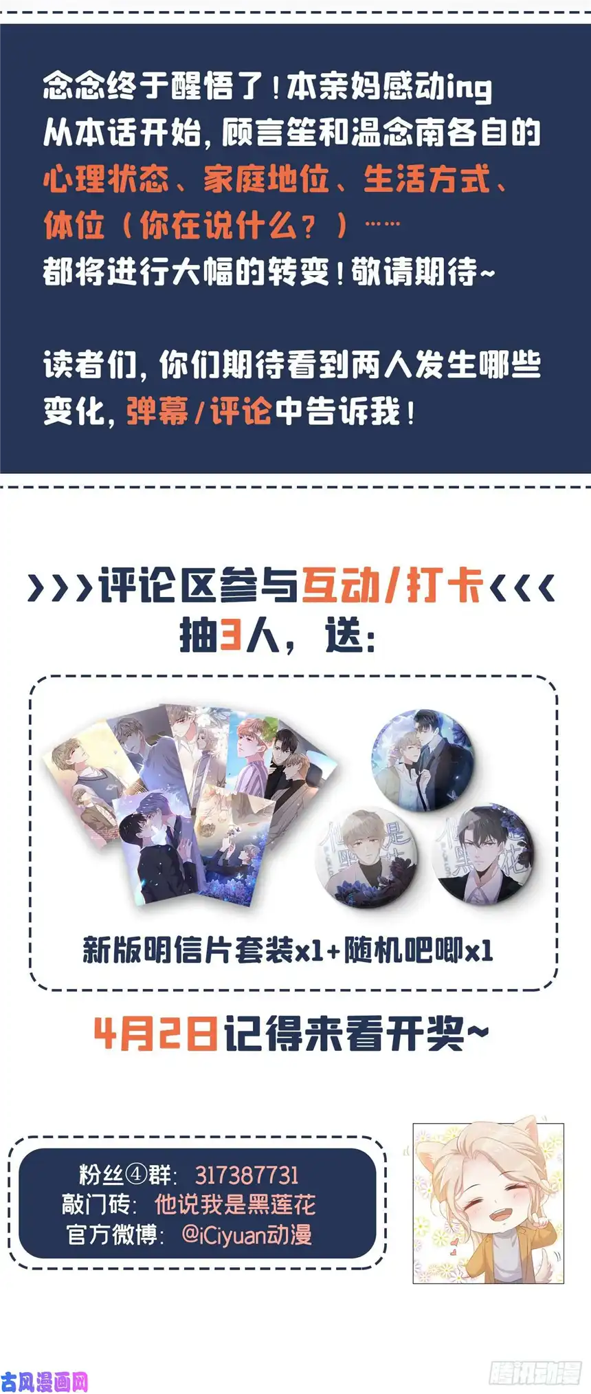 他说我是黑莲花第38话 我同意离婚