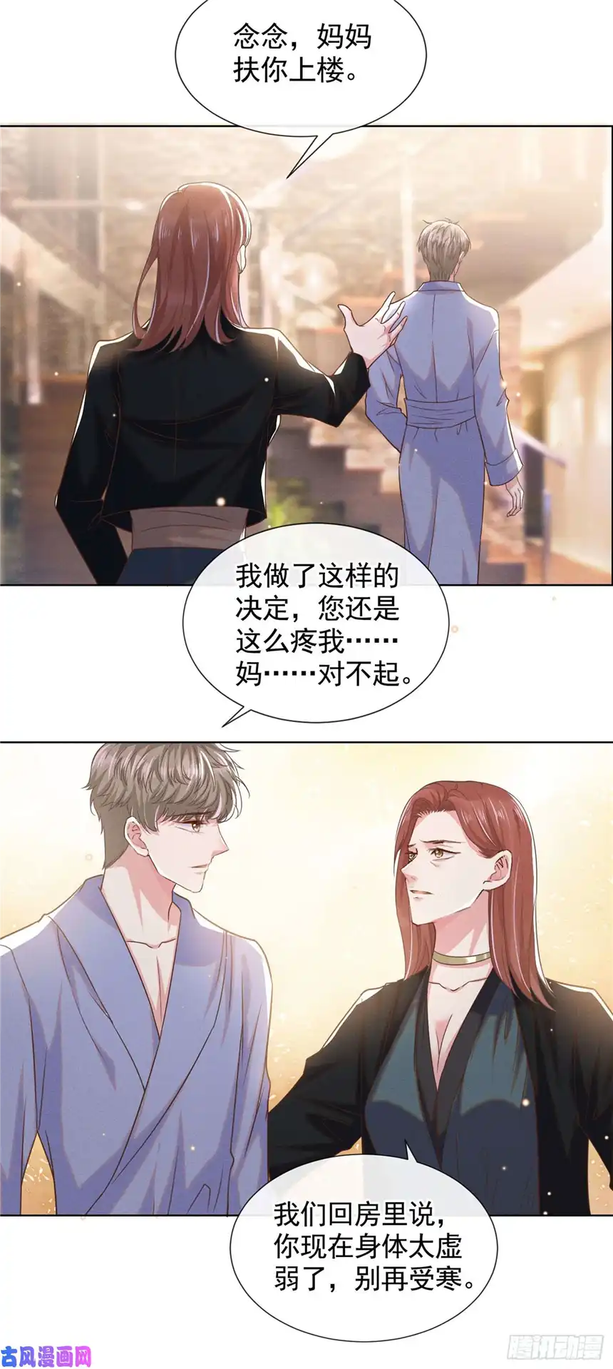 他说我是黑莲花第39话 顾言笙，你连心都瞎了