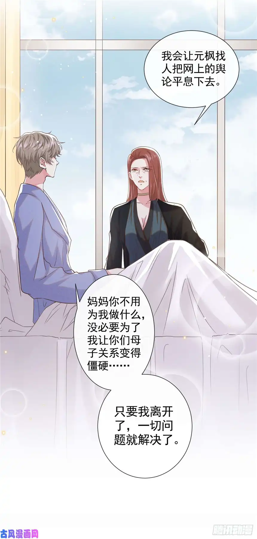 他说我是黑莲花第39话 顾言笙，你连心都瞎了