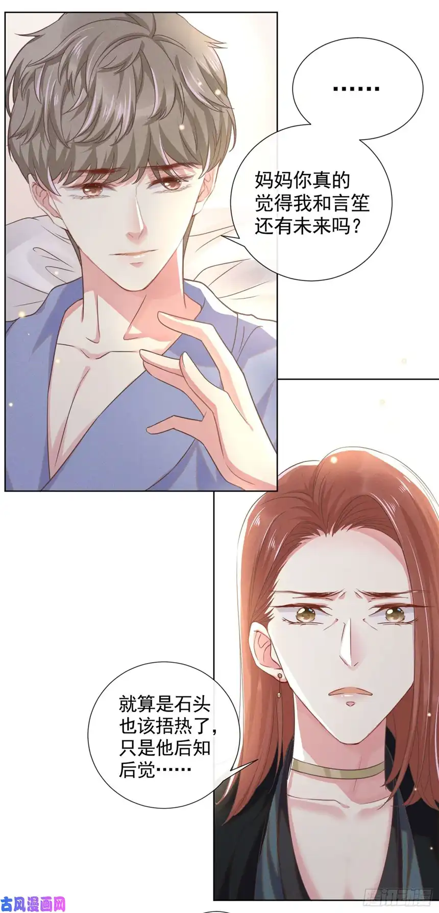 他说我是黑莲花第39话 顾言笙，你连心都瞎了