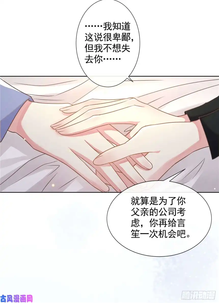 他说我是黑莲花第39话 顾言笙，你连心都瞎了