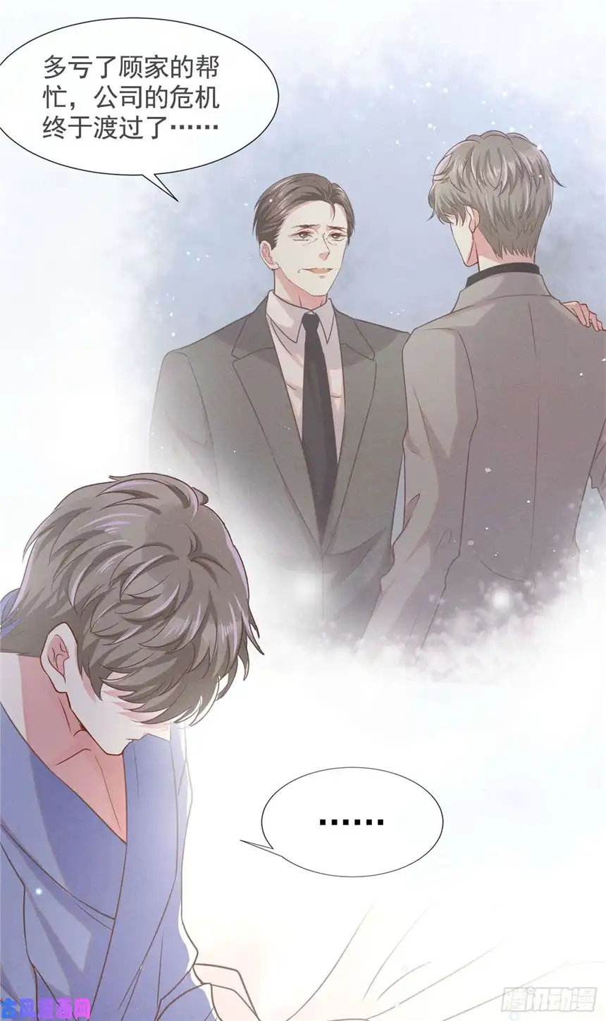 他说我是黑莲花第39话 顾言笙，你连心都瞎了