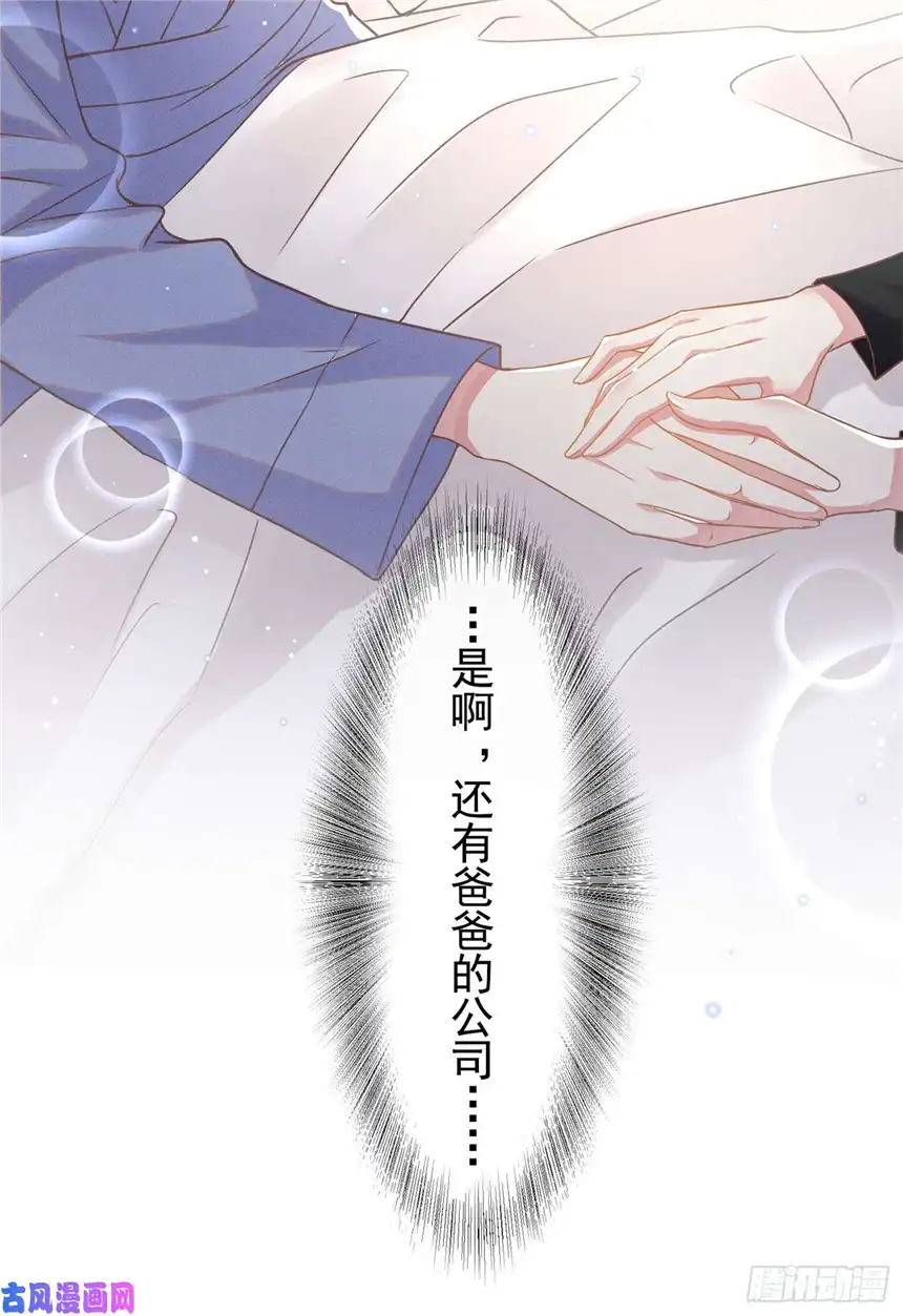 他说我是黑莲花第39话 顾言笙，你连心都瞎了