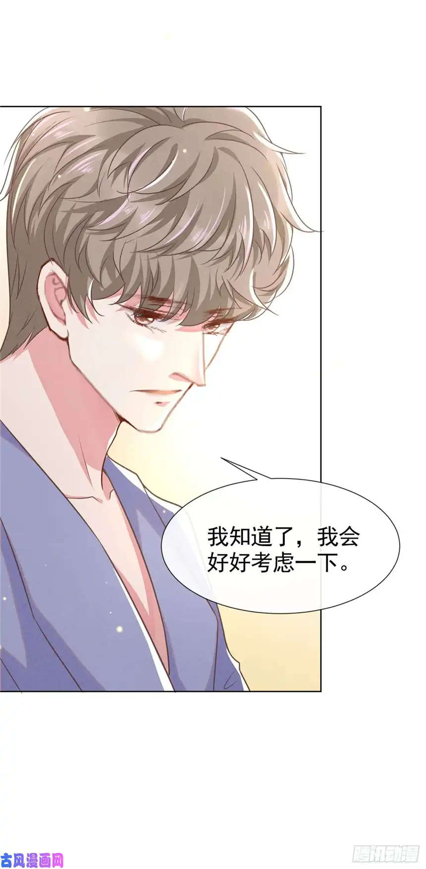 他说我是黑莲花第39话 顾言笙，你连心都瞎了