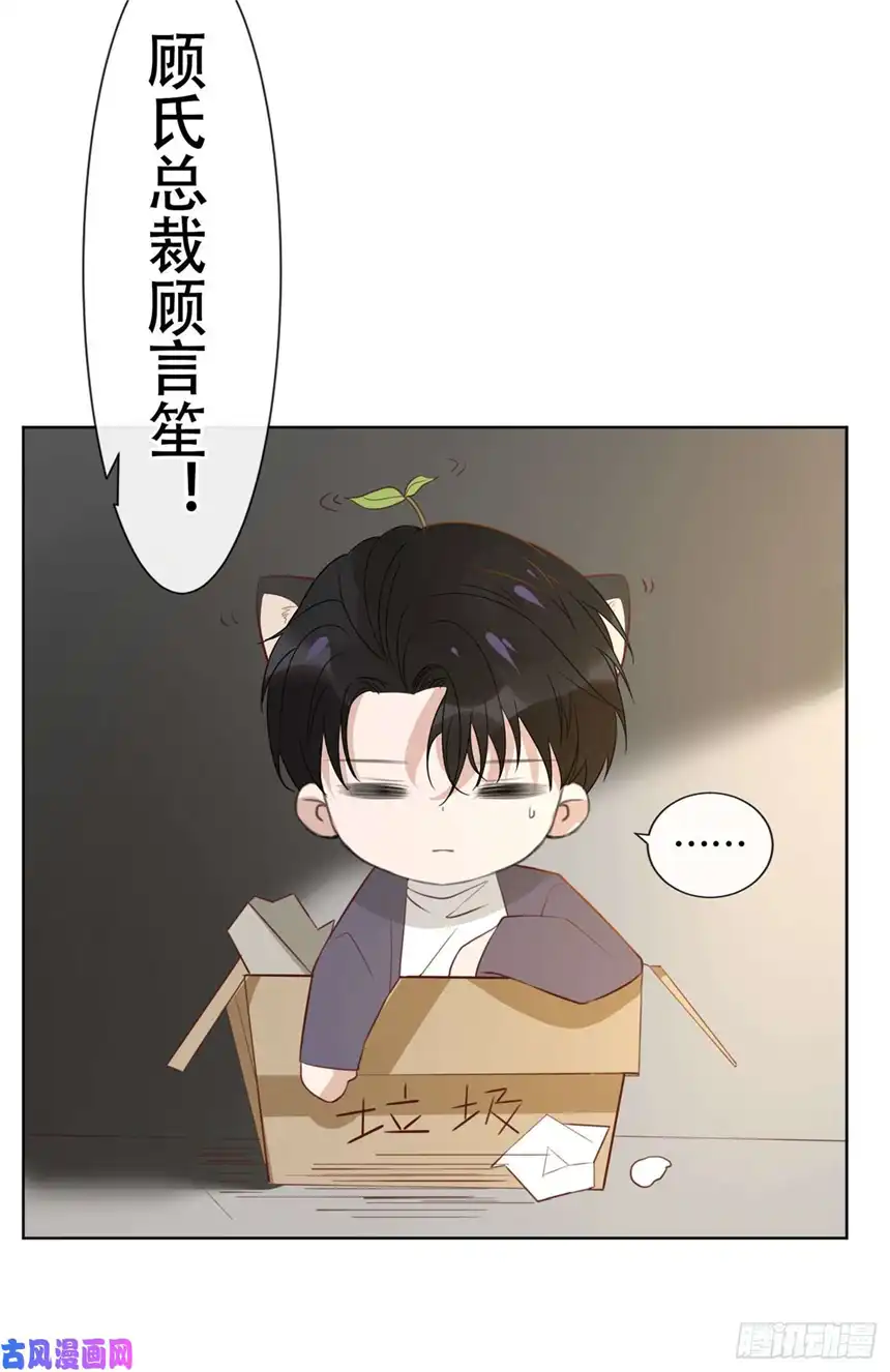 他说我是黑莲花第39话 顾言笙，你连心都瞎了