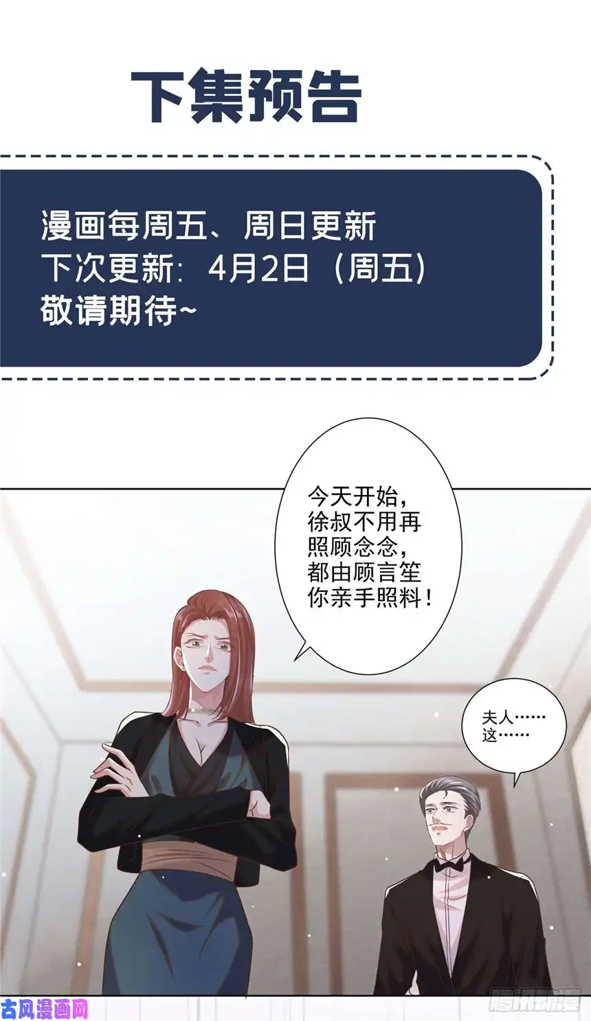 他说我是黑莲花第39话 顾言笙，你连心都瞎了