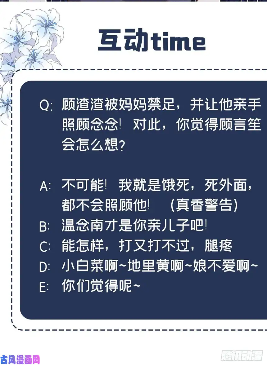 他说我是黑莲花第39话 顾言笙，你连心都瞎了
