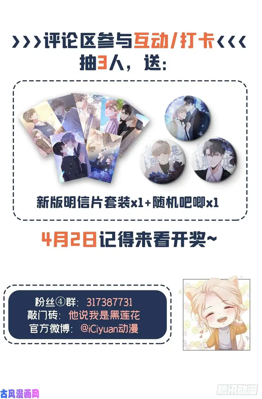 他说我是黑莲花第39话 顾言笙，你连心都瞎了