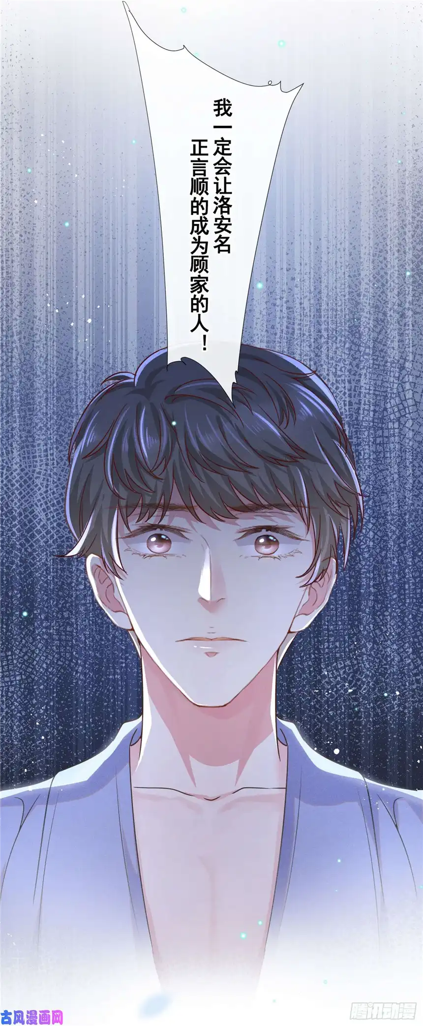 他说我是黑莲花第39话 顾言笙，你连心都瞎了