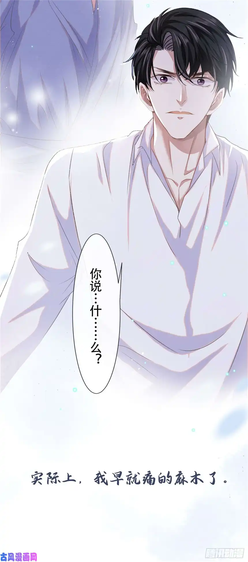 他说我是黑莲花第39话 顾言笙，你连心都瞎了