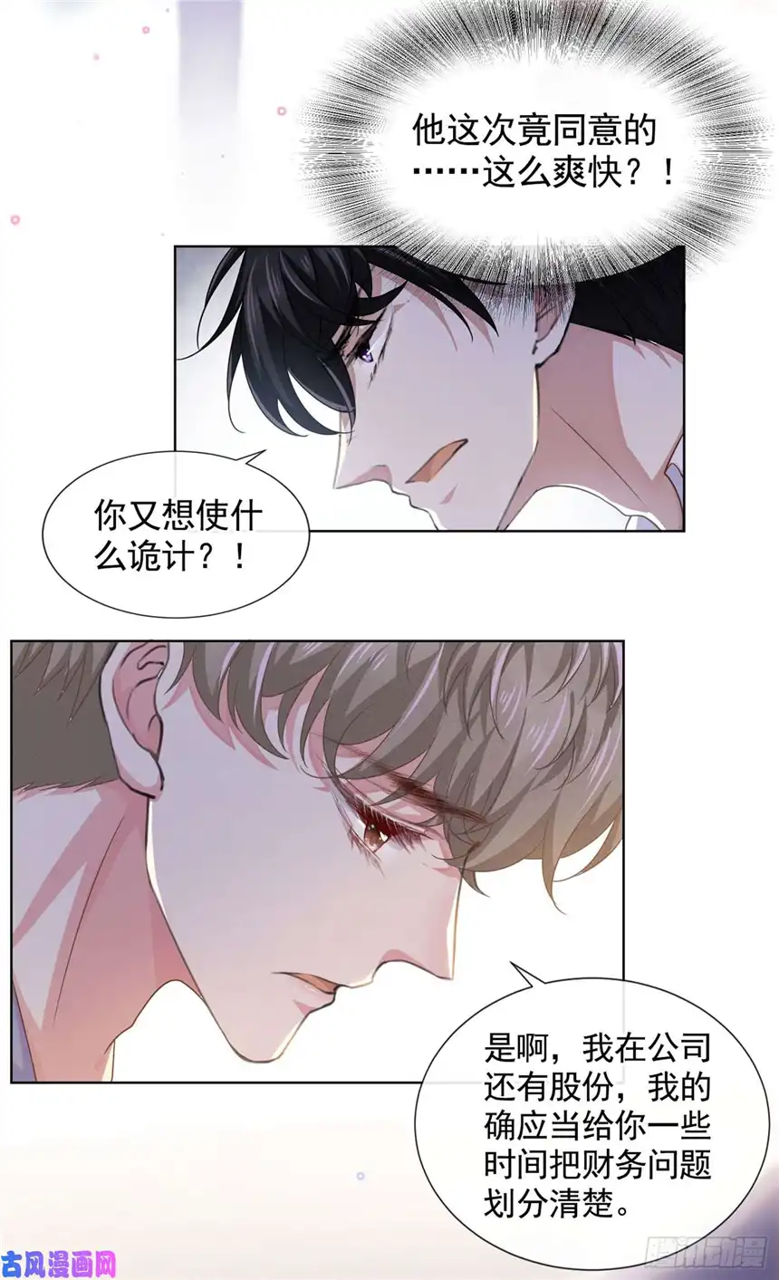 他说我是黑莲花第39话 顾言笙，你连心都瞎了