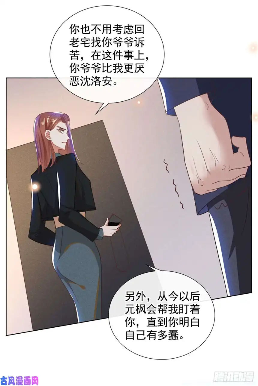 他说我是黑莲花第40话 亲自照顾念念