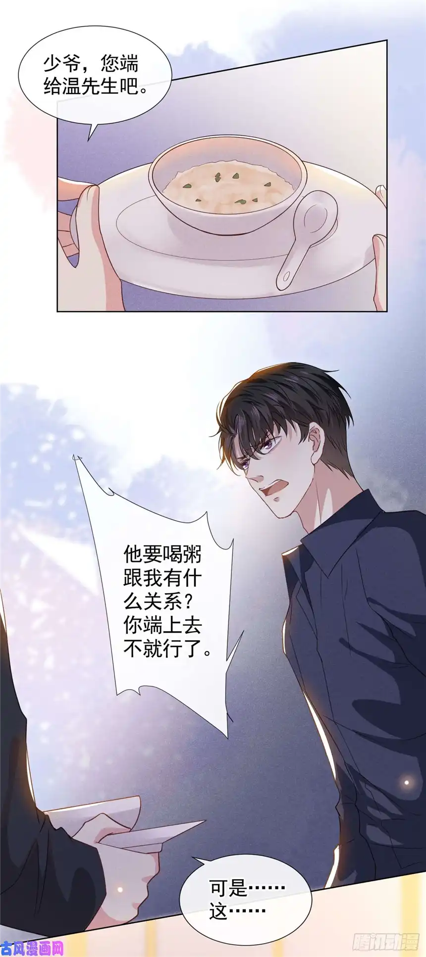 他说我是黑莲花第40话 亲自照顾念念