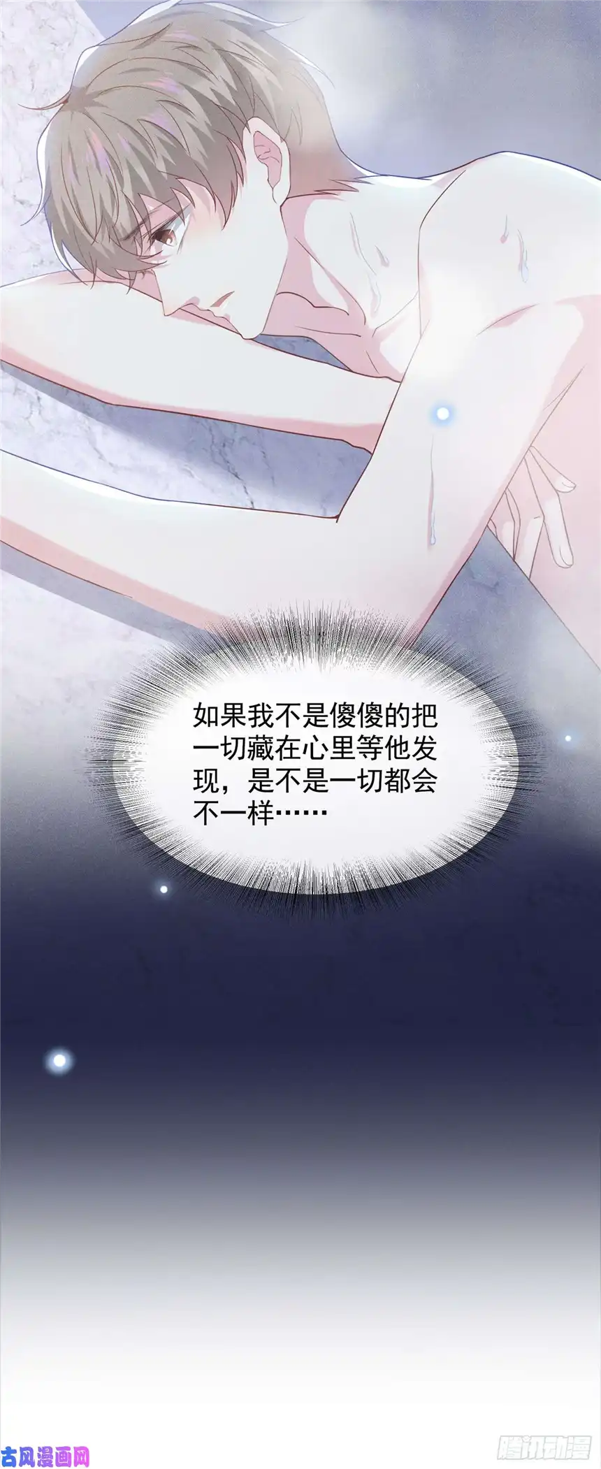 他说我是黑莲花第40话 亲自照顾念念