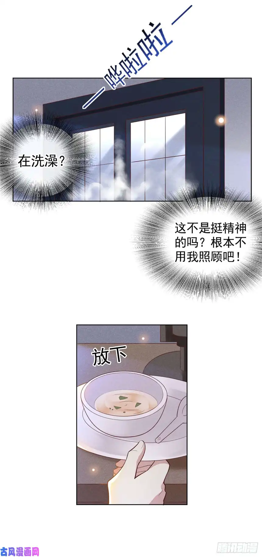 他说我是黑莲花第40话 亲自照顾念念