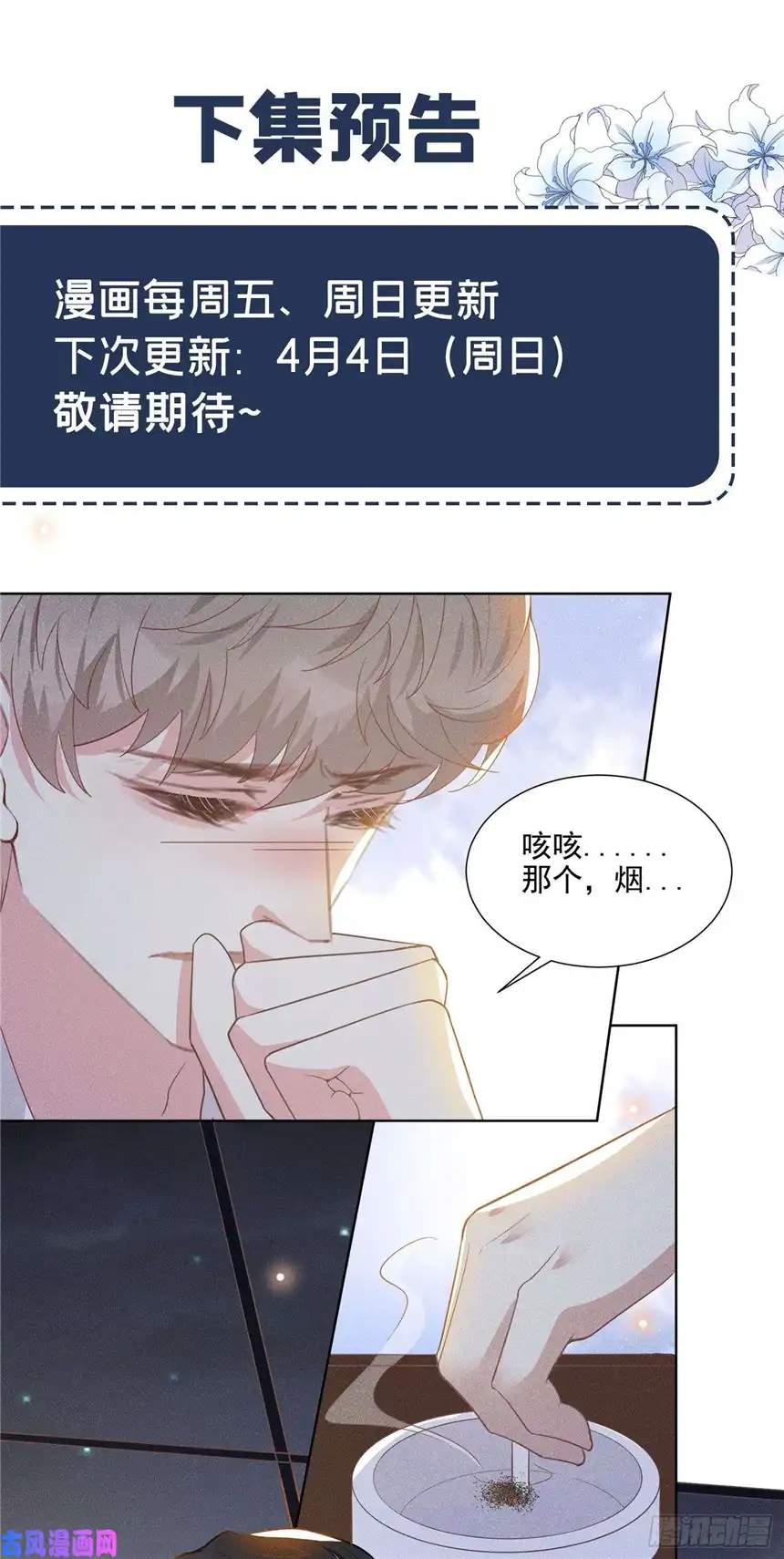 他说我是黑莲花第40话 亲自照顾念念