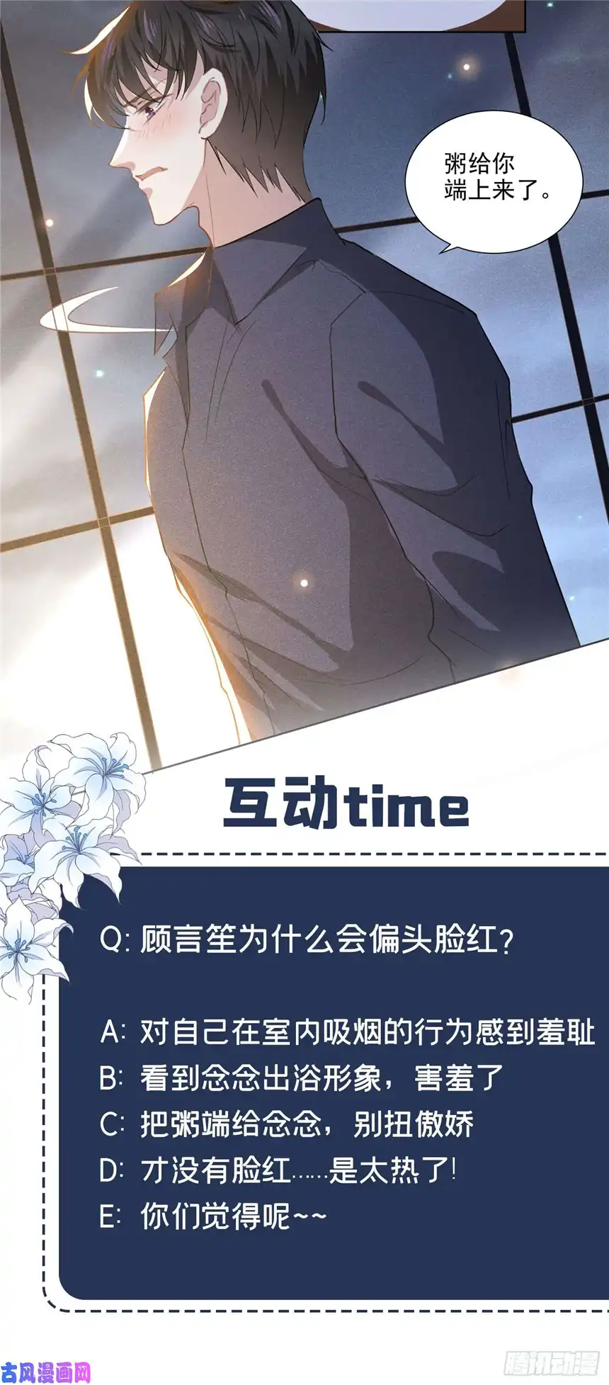 他说我是黑莲花第40话 亲自照顾念念