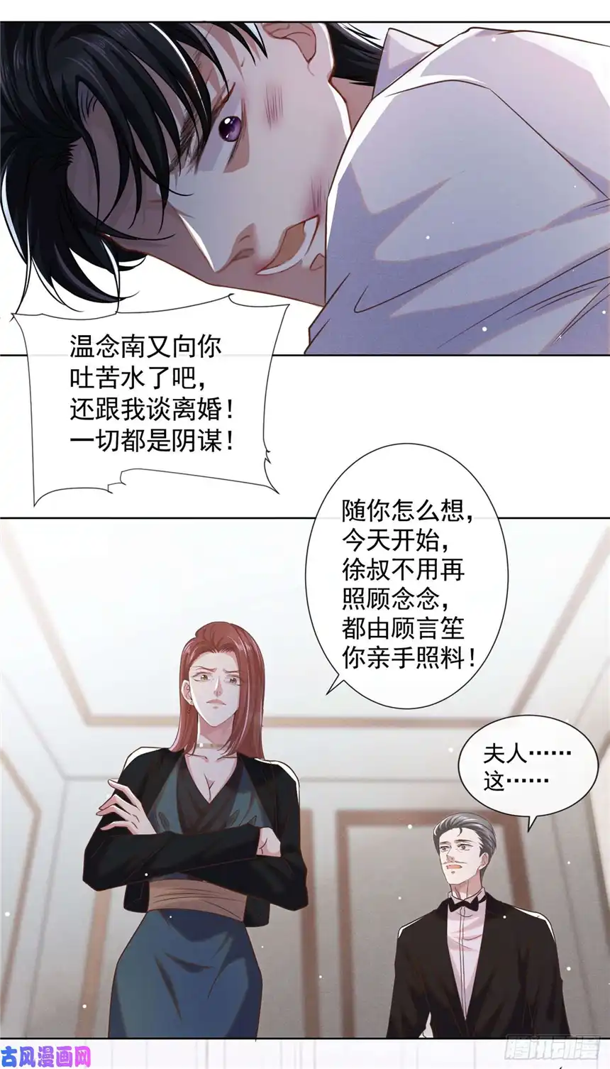 他说我是黑莲花第40话 亲自照顾念念