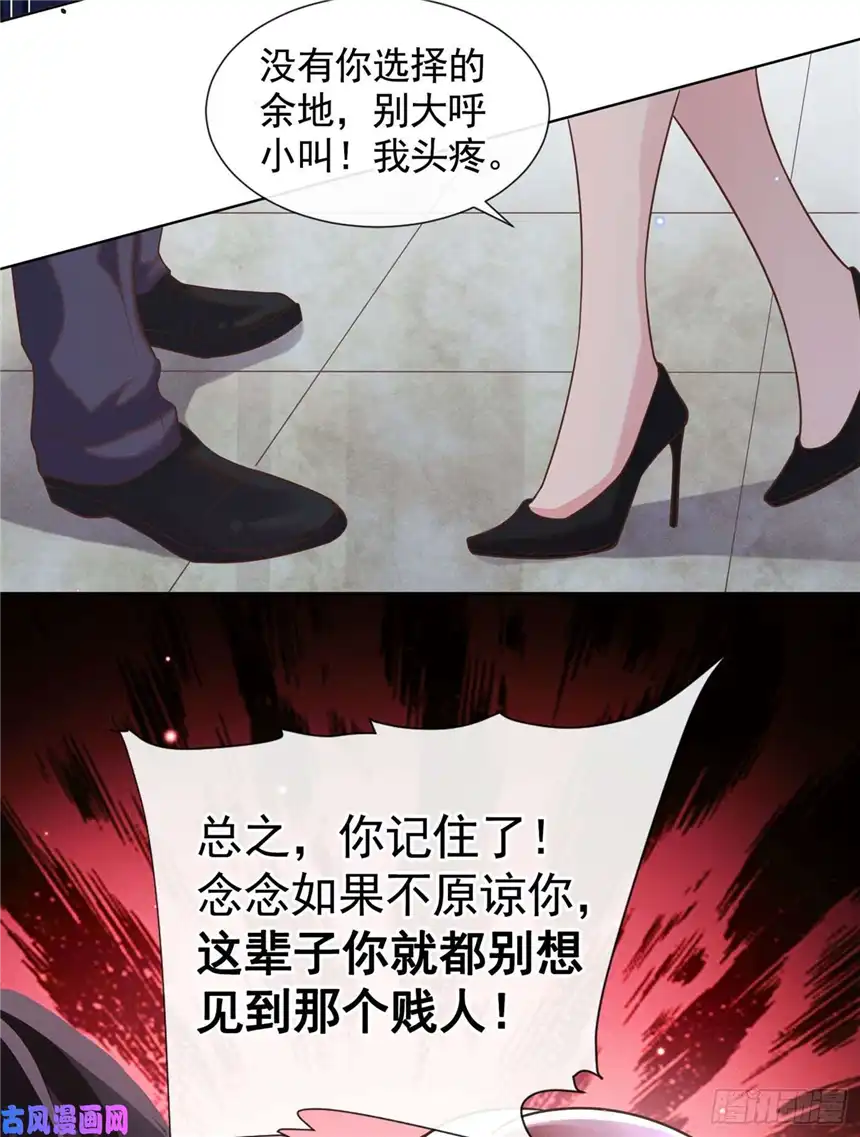 他说我是黑莲花第40话 亲自照顾念念