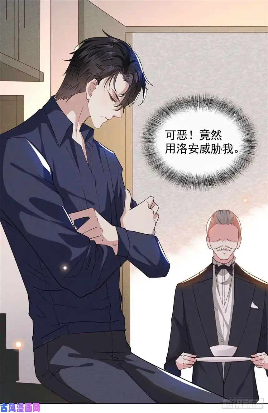 他说我是黑莲花第40话 亲自照顾念念