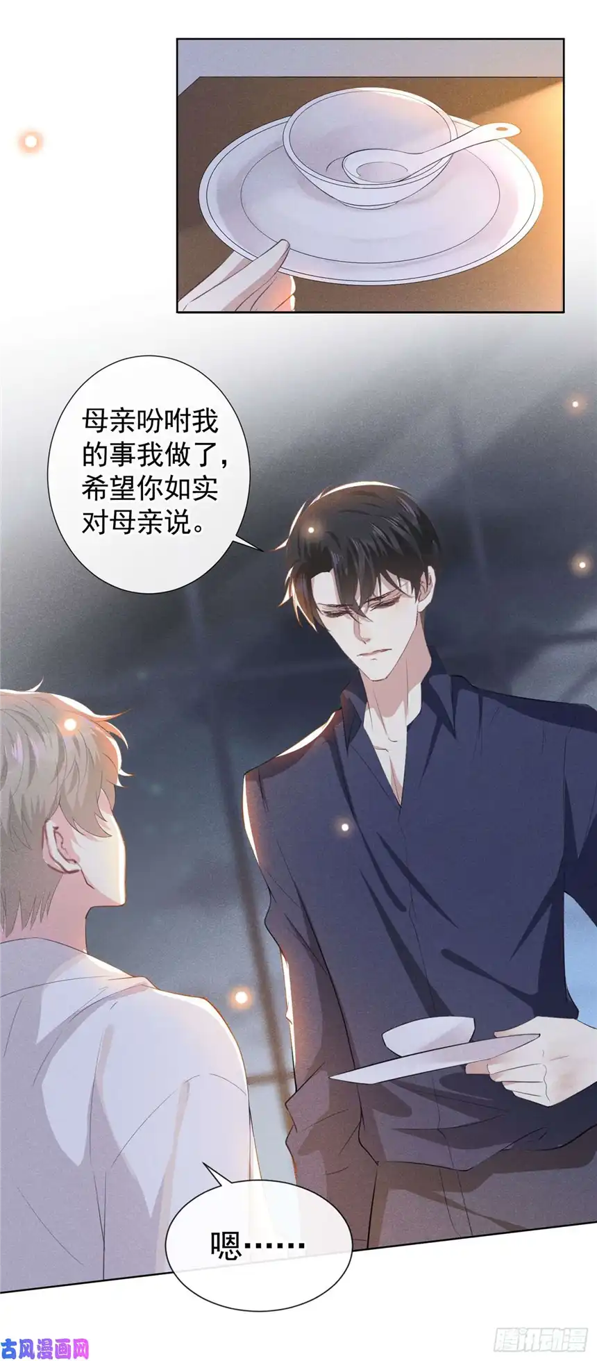 他说我是黑莲花第41话 今晚和他一起住？