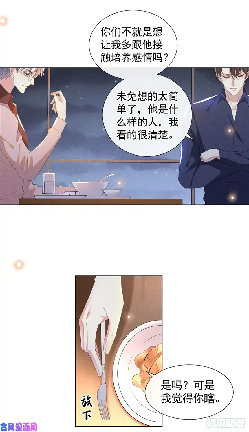 他说我是黑莲花第41话 今晚和他一起住？