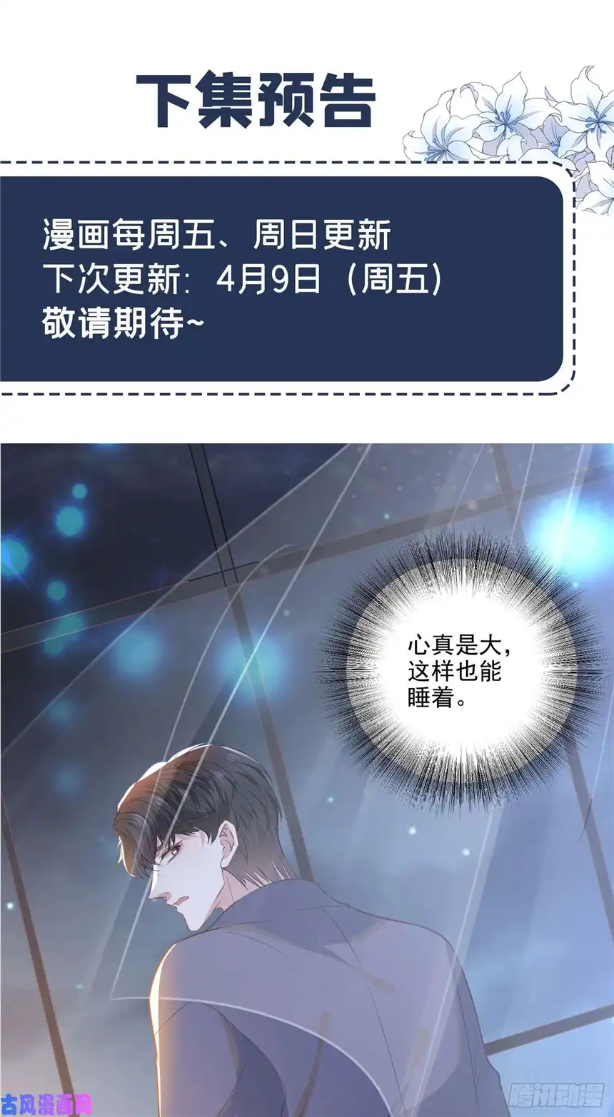 他说我是黑莲花第41话 今晚和他一起住？