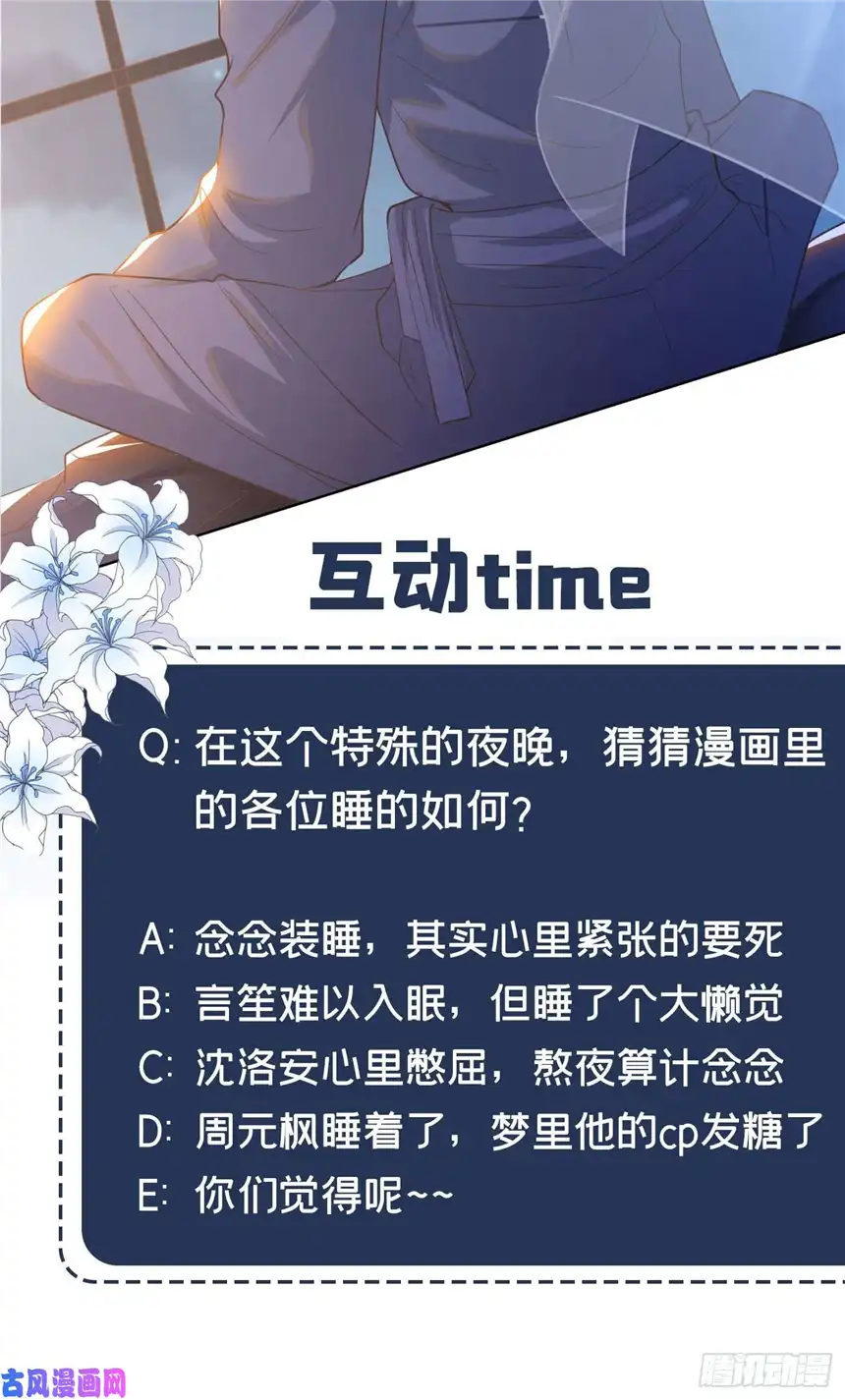 他说我是黑莲花第41话 今晚和他一起住？