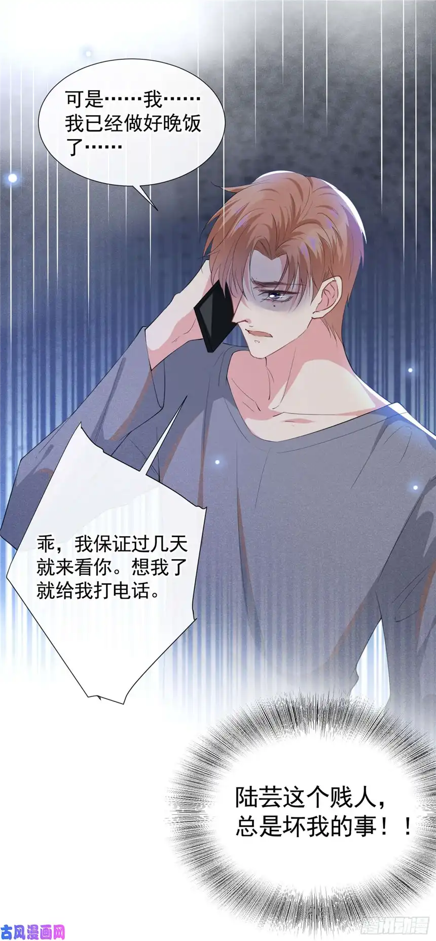 他说我是黑莲花第41话 今晚和他一起住？