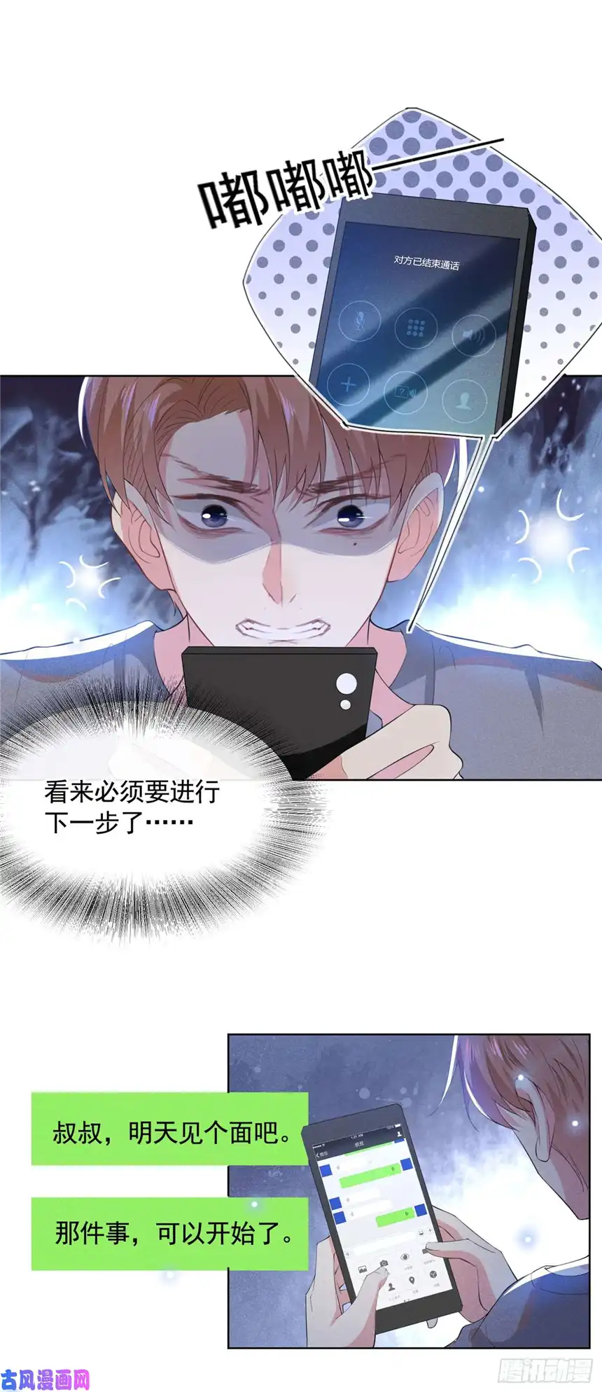 他说我是黑莲花第41话 今晚和他一起住？