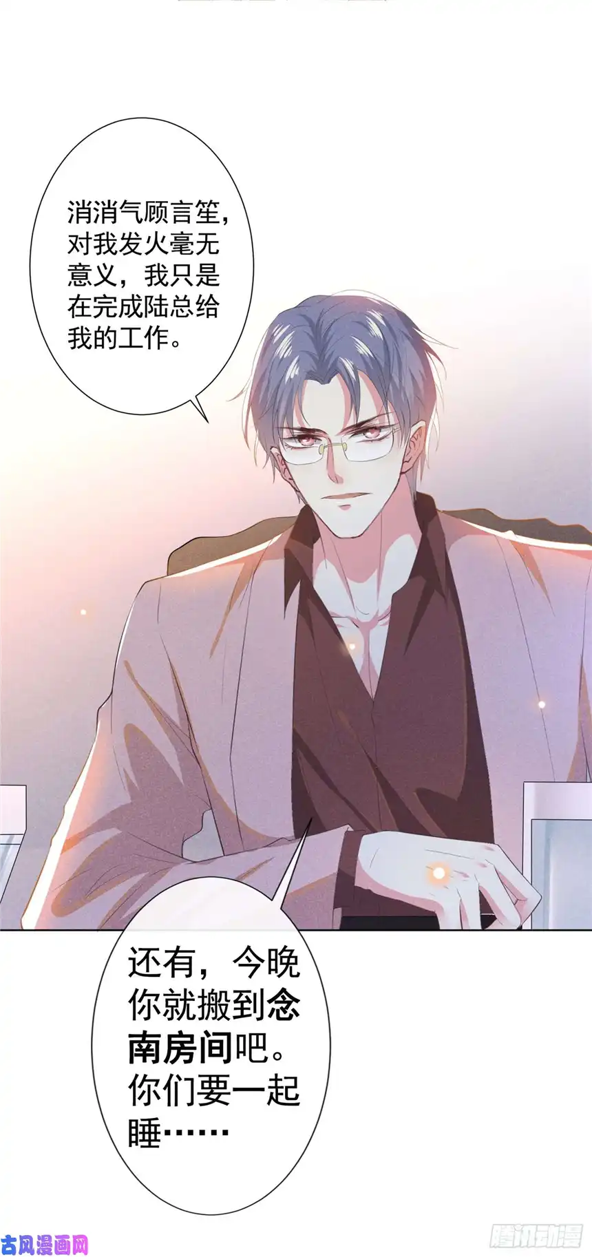 他说我是黑莲花第42话 你是个傻子吗？